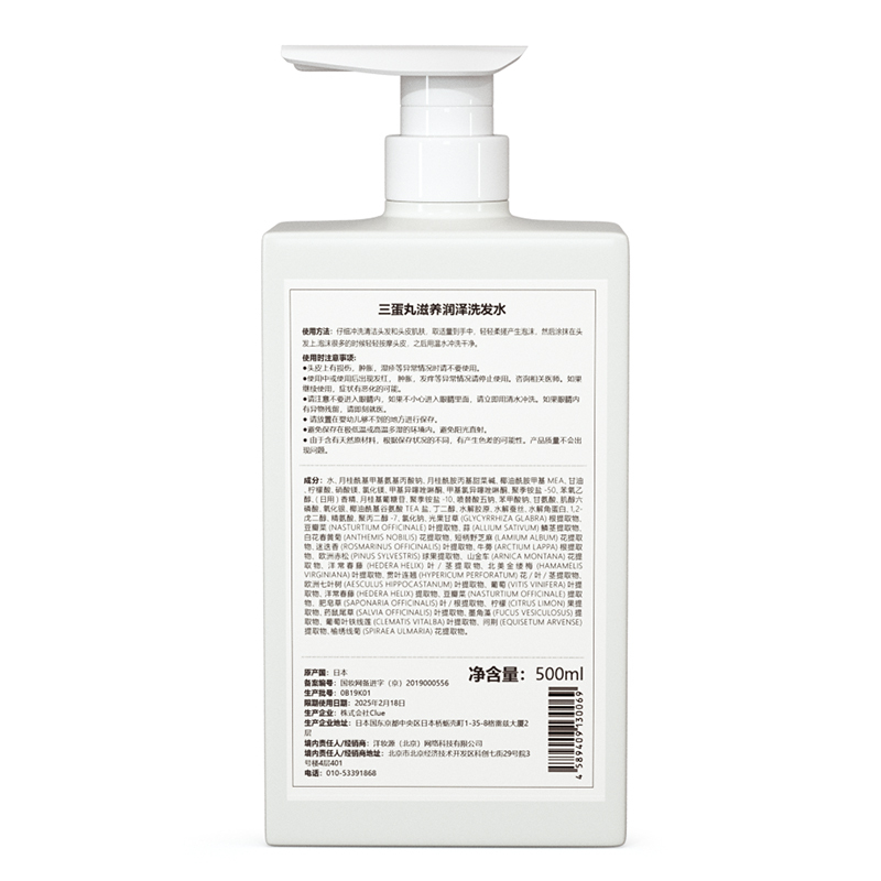 SOWASOWA三蛋丸滋养润泽洗发水500ml 温和清洁头皮护理防毛躁 持久留香