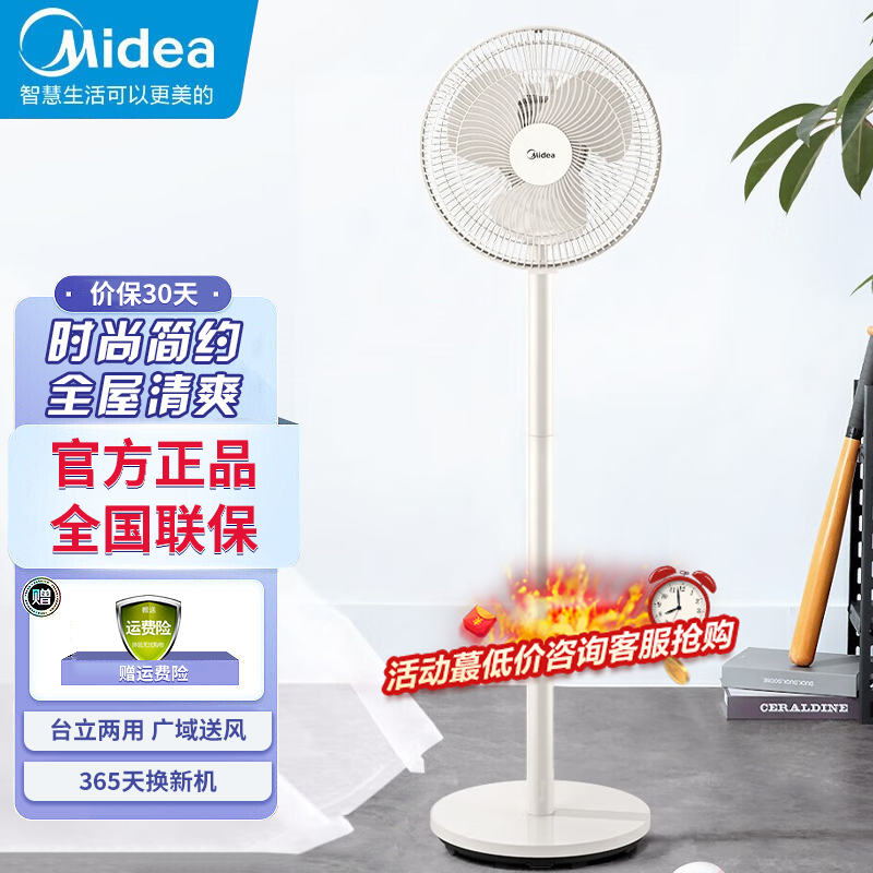 美的（Midea）电风扇FSA25UB