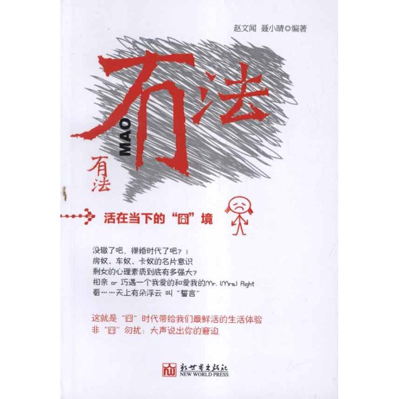 【M】有法冇法-9787510424519