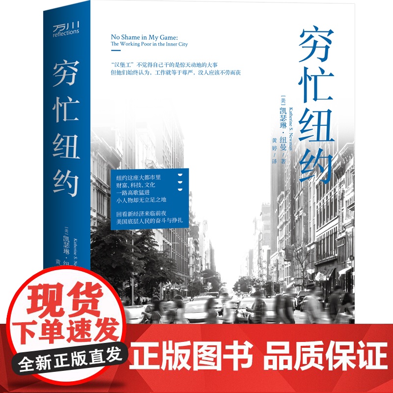 穷忙纽约 回看新经济来临前夜纽约这座超级大都市里底层人民的奋斗与挣扎高清大图