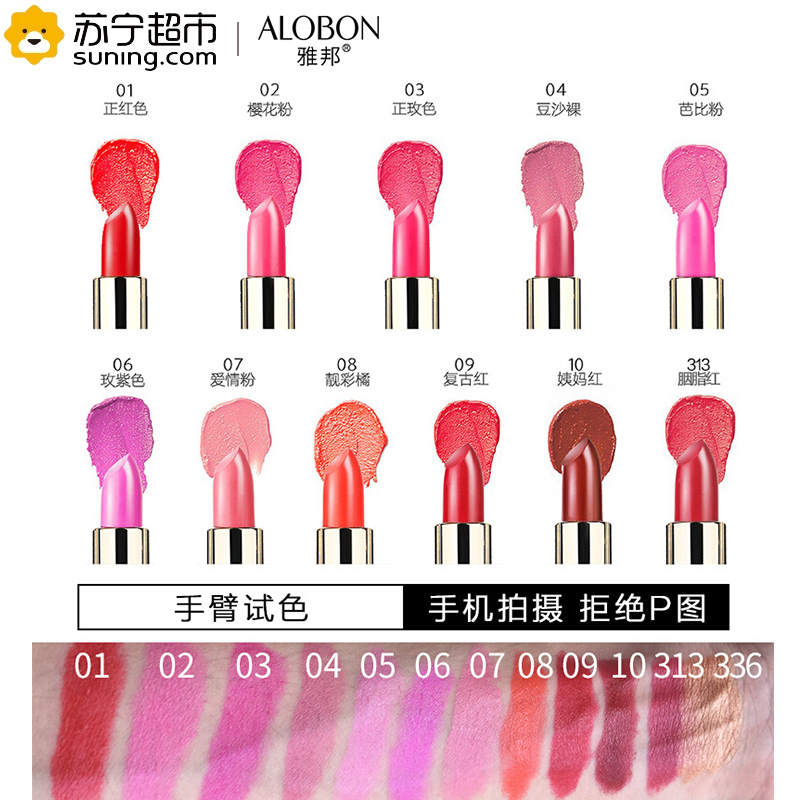 雅邦(ALOBON)深层补湿滋润唇膏(303辣椒红)3.8g(口红唇蜜唇釉)不掉色不沾杯