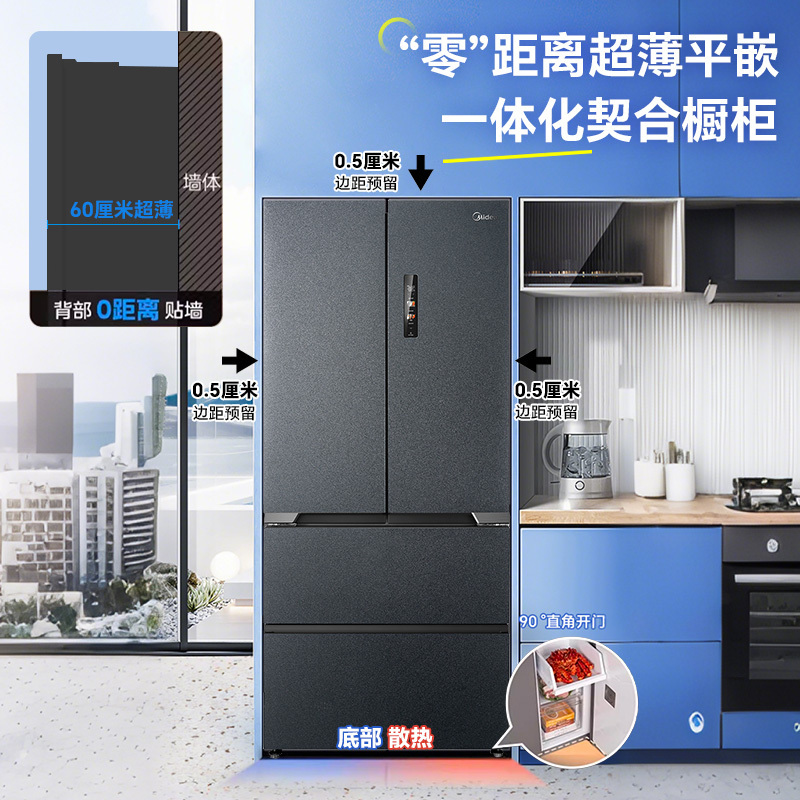 美的M60cm超薄无缝零嵌526微晶鲜法式多开门家用冰箱