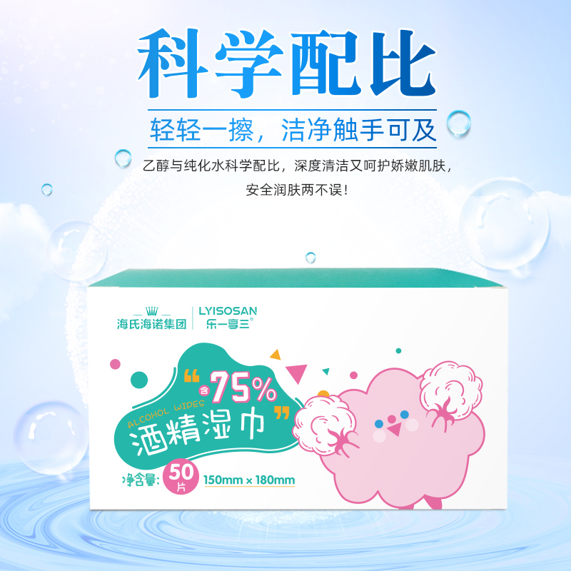 海氏海诺 75%酒精湿巾盒装50片/盒*5盒 清洁独立包装便携装免洗手皮肤消毒护理