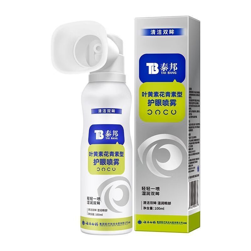 泰邦云南白药护眼喷雾(花青素型)100ml