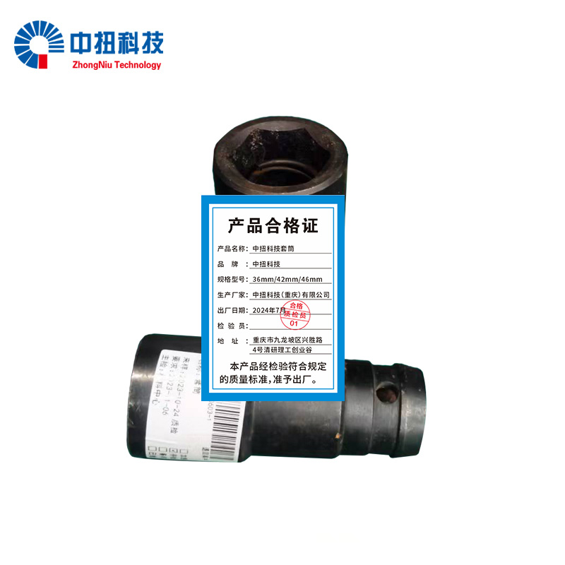 中扭科技套筒36mm/42mm/46mm/个高清大图