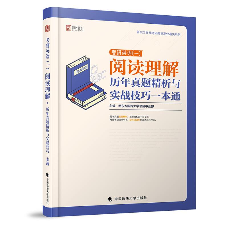 正版新书】2020考研英语(一)阅读理解历年真题精析与实战技巧一