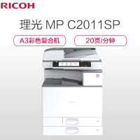 理光(Ricoh) MP C2011SP A3彩色数码复合机