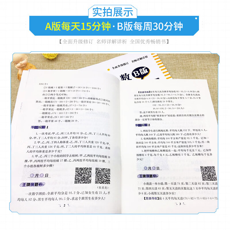小学奥数举一反三五年级5年级奥数人教版全套AB版数学书上册下册同步小学数学思维训练应用题奥 达标试卷-数学-五年级 小学高清大图