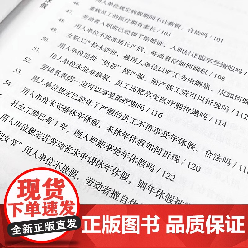 HR总是有办法 从入职到离职的101个纠纷巧解 个人解决劳动纠纷劳动法劳动仲裁维权 企业提高人力资源水平高清大图