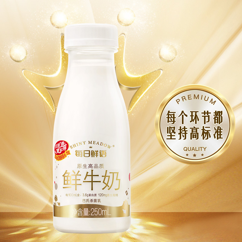 每日鲜语(SHINY MEADOW)原生高品质全脂鲜牛奶250mL*24每日鲜奶全脂巴氏杀菌鲜牛奶低温奶鲜奶