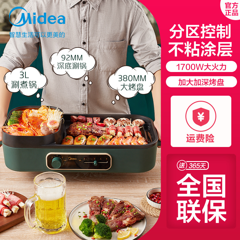 美的食色电火锅锅家用多功能料理锅烤涮一体蒸煮炒煎烤肉盘烧烤炉 绿色