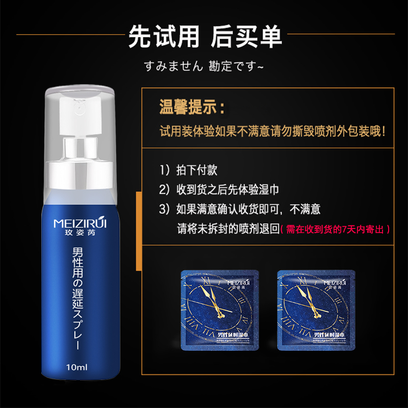 玫姿芮男用延时喷剂男士外用不麻木延迟喷雾湿巾可舌舔口爱夫妻性生活情趣时间男性系列成人情趣性用品非印度神油高清大图