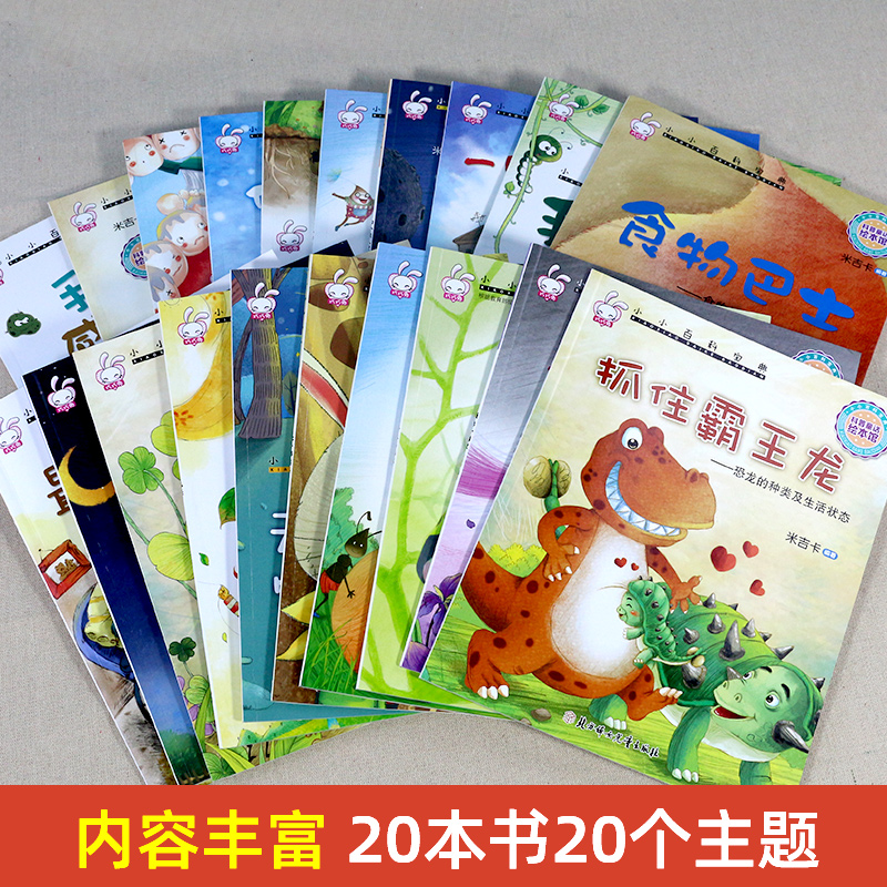 小小百科宝典-[和外星人捉迷藏] [正版]小小百科宝典全套20册儿童绘本3一6 4-5岁学前班幼儿园绘本亲子阅读幼儿科学高清大图