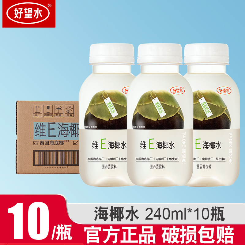 新品】好望水维E海椰水天然果蔬营养水240ml*10瓶果蔬汁饮料