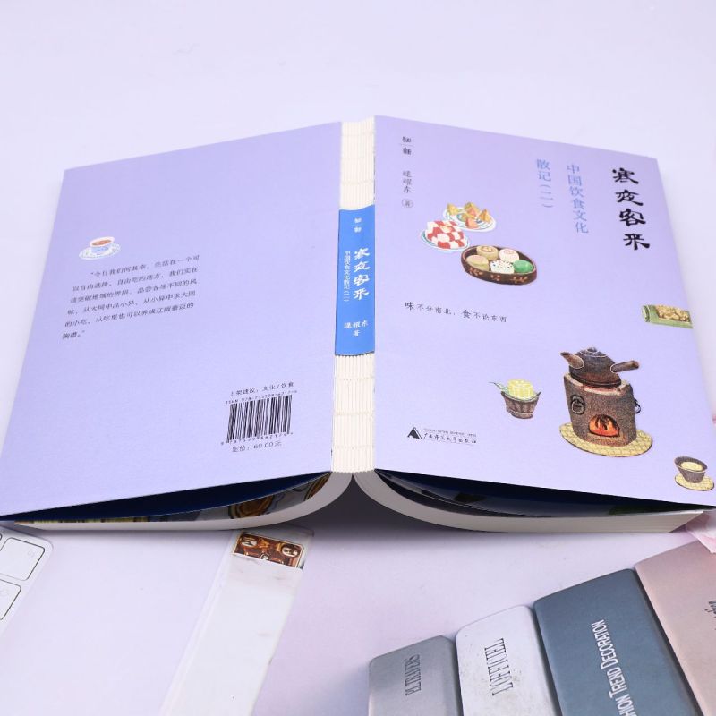 [醉染正版]寒夜客来:中国饮食文化散记.二高清大图