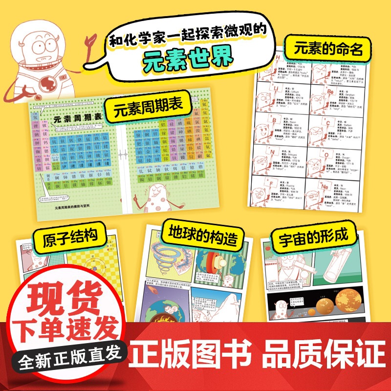 科学家们有点儿忙 数理化冲冲冲 全13册 科普 理科漫画 数学 物理 化学 北京科学技术高清大图