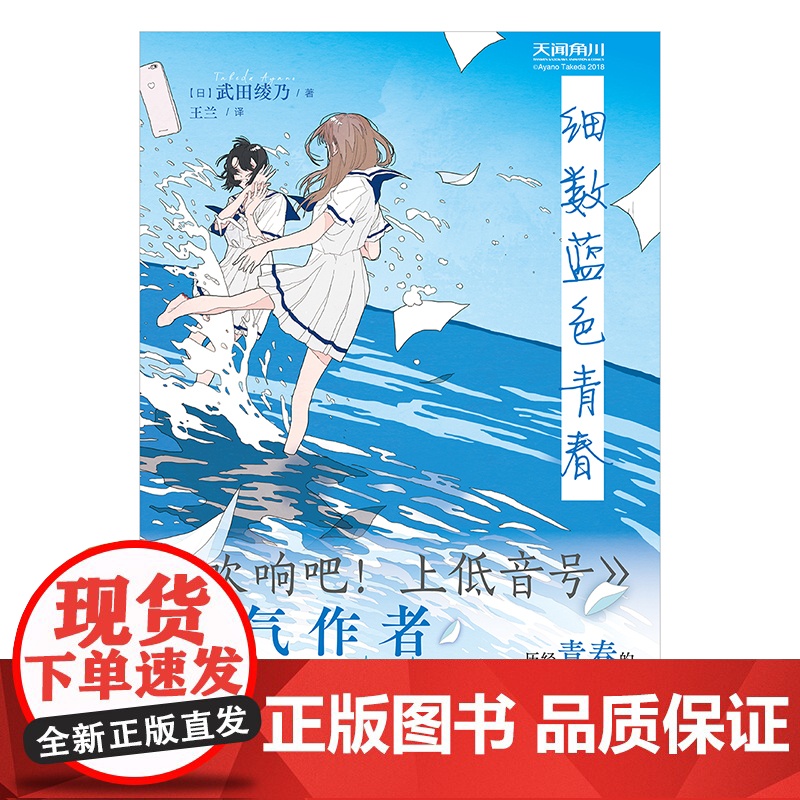 正版 《细数蓝色青春》《吹响吧!上低音号》人气作者武田绫乃书写青春群像剧。 历经青春的“酸甜苦辣”,少女逐渐成长。高清大图