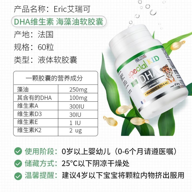 [DHA][可溯源防伪]原装进口 法国艾瑞可ERIC FAVRE埃里克儿童DHA胶囊藻油60粒0岁以上高清大图