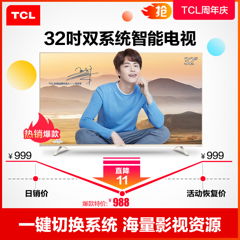 TCL D32A810 32英寸观影王智能版 内置WIFI 八核安卓智能电视