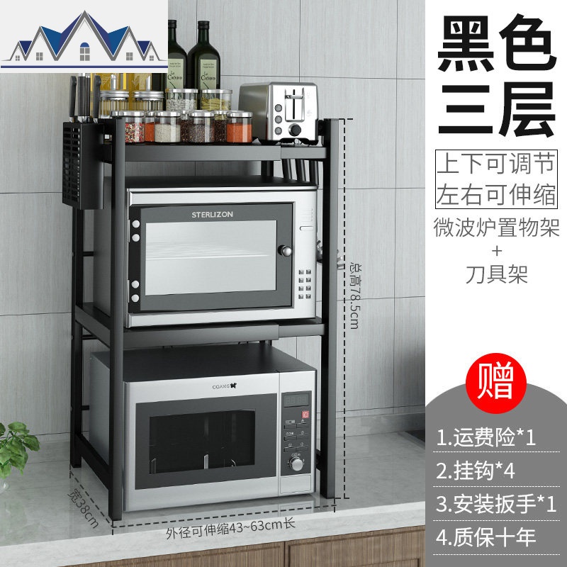 微波炉置物架可伸缩厨房家用台面放电饭煲调料烤箱收纳架落地多层_366 铝合金款【黑色3层+刀具架】左右伸缩上下调节
