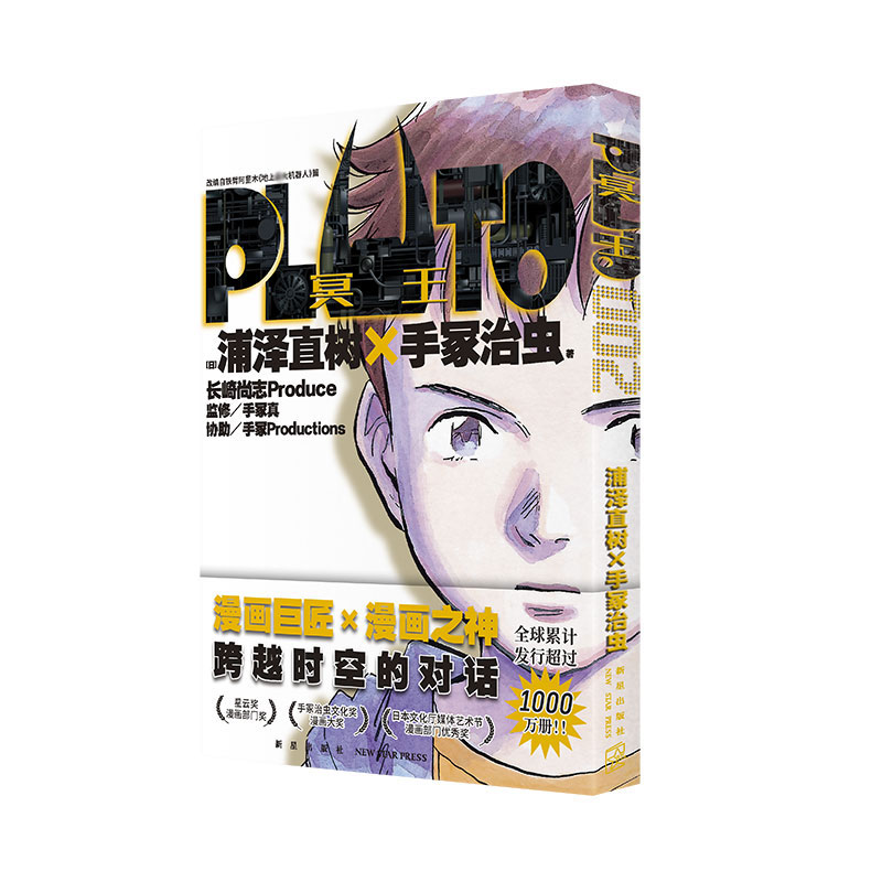 [M]Pluto冥王 002-9787513353489高清大图