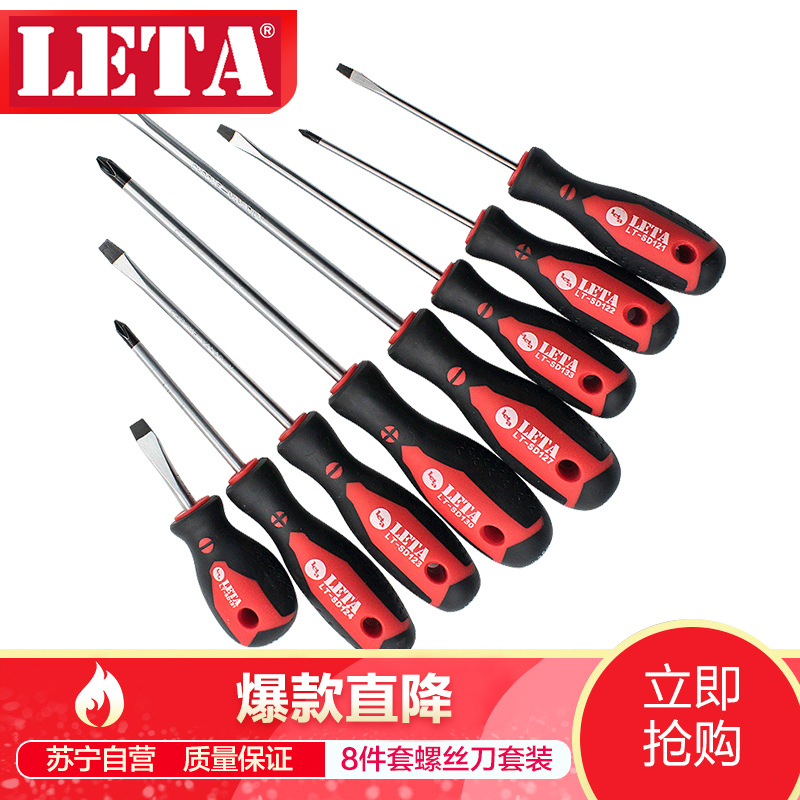 [苏宁自营]勒塔(LETA)一字十字8件套螺丝刀套装 LT-SD136
