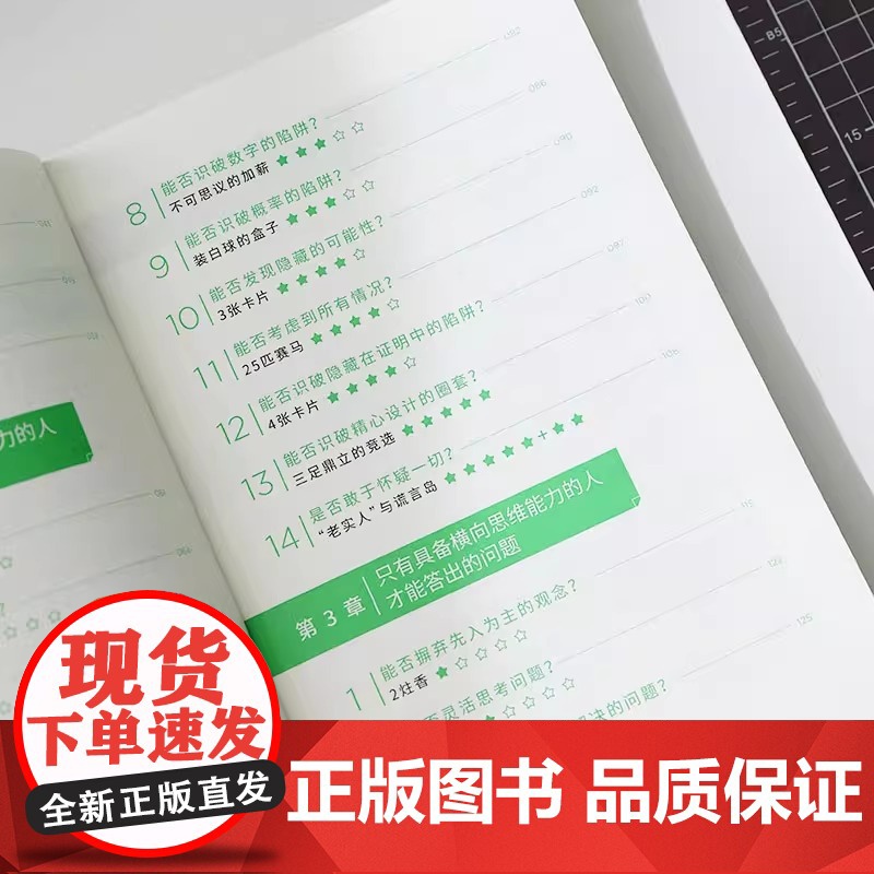 让思考上瘾 逻辑思维游戏书 [日]野村裕之著富雁红译让孩子戒掉手机比奥数题有趣比消消乐醒脑逻辑思维能力测试训练新星出版高清大图