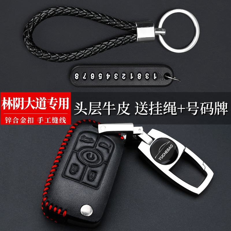 别克林荫大道真皮汽车钥匙包专用于别克林荫大道汽车钥匙保护套扣 I款黑色黑线