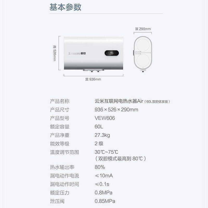 云米(VIOMI)60升纤薄双胆扁桶电热水器 3000W速热 APP智控 六重防护 家用储水式节能省电优享版VEW606