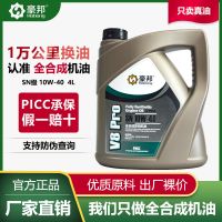 机油全合成SN级10W40汽车机油原厂发动机润滑油四季通用4L升 全合成10W40 SN 4L