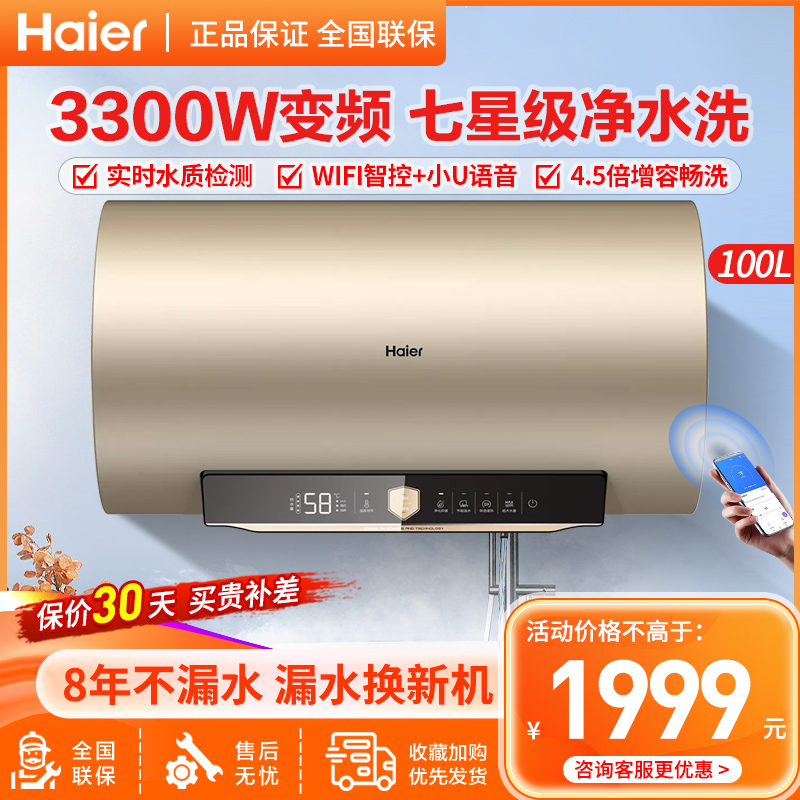 海尔(Haier)电热水器100升