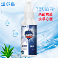 内购用100瓶装75度酒精消毒液120ml家用免洗医疗速干型灭菌抗菌乙醇喷雾杀菌室内免手洗