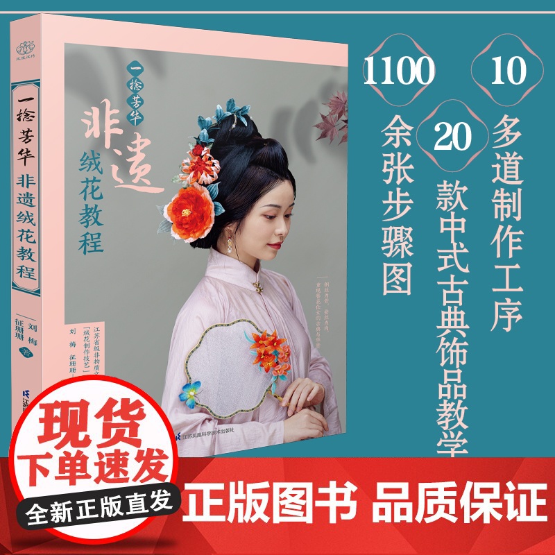 一捻芳华 非遗绒花教程 簪娘DIY入门教程 中式古风饰品手工教学图解高清大图