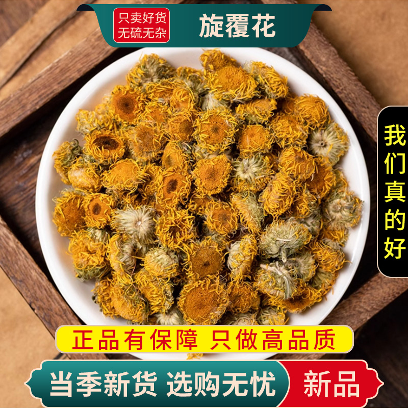 甄选旋覆花100克正品货金钱菊六月菊金佛花显脉旋复花9260高清大图