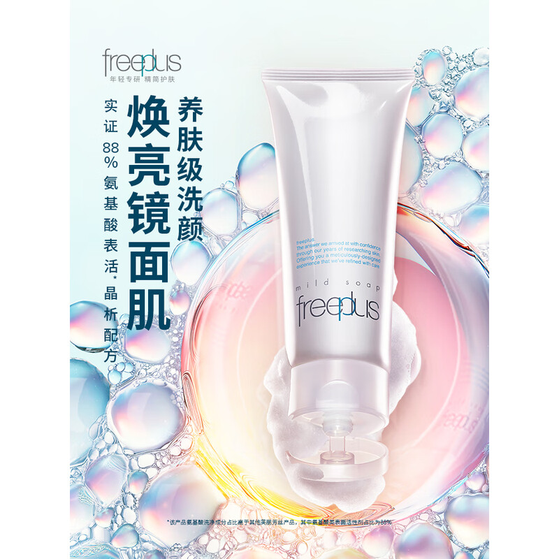 芙丽芳丝氨基酸洗面奶舒柔温和泡沫深层清洁水润敏感肌洁面乳男女 芙丽芳丝洗面奶100g【1支装】