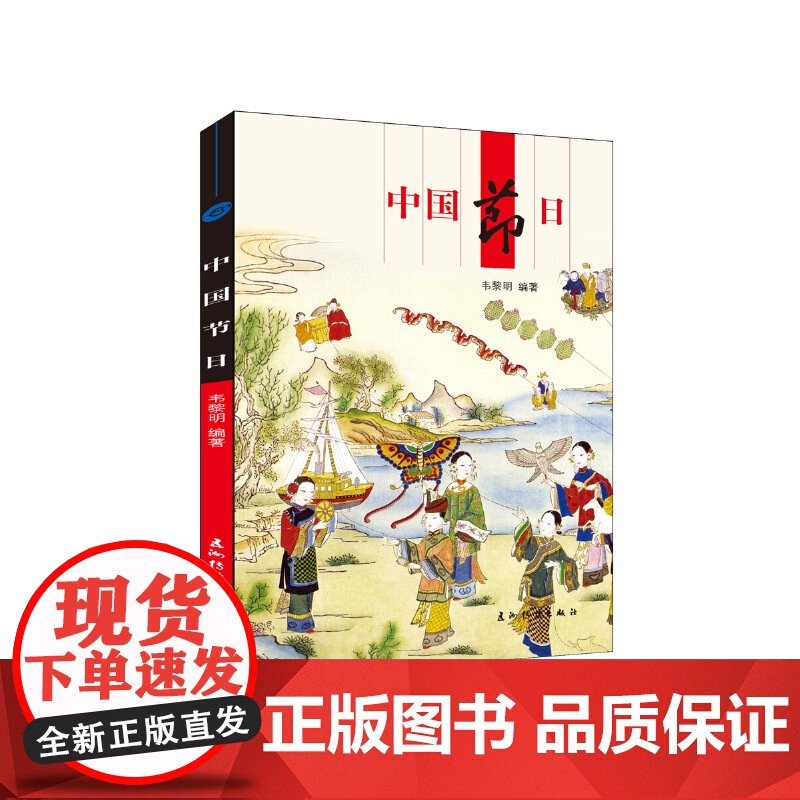 新版人文中国-中国节日(汉)