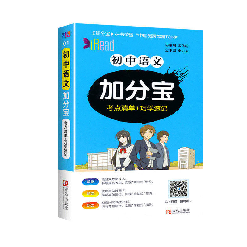 加分宝 学霸笔记初中人教版初一下册学霸笔记2021初中学霸笔记全套语数英