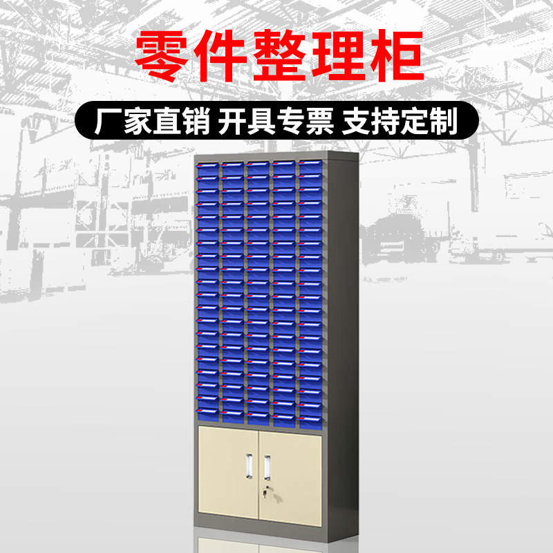 汉诺鑫威零件柜抽屉式五金工具柜100抽【加厚】无门+下档蓝色抽屉