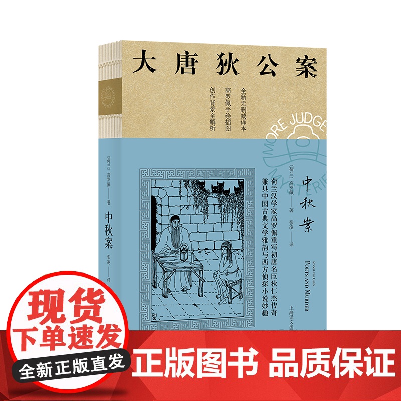 大唐狄公案第三辑 紫云寺/柳园图/广州案/项链案/中秋案神探狄仁杰上海译文出版社侦探推理恐怖惊悚小说中国版福尔摩斯高清大图