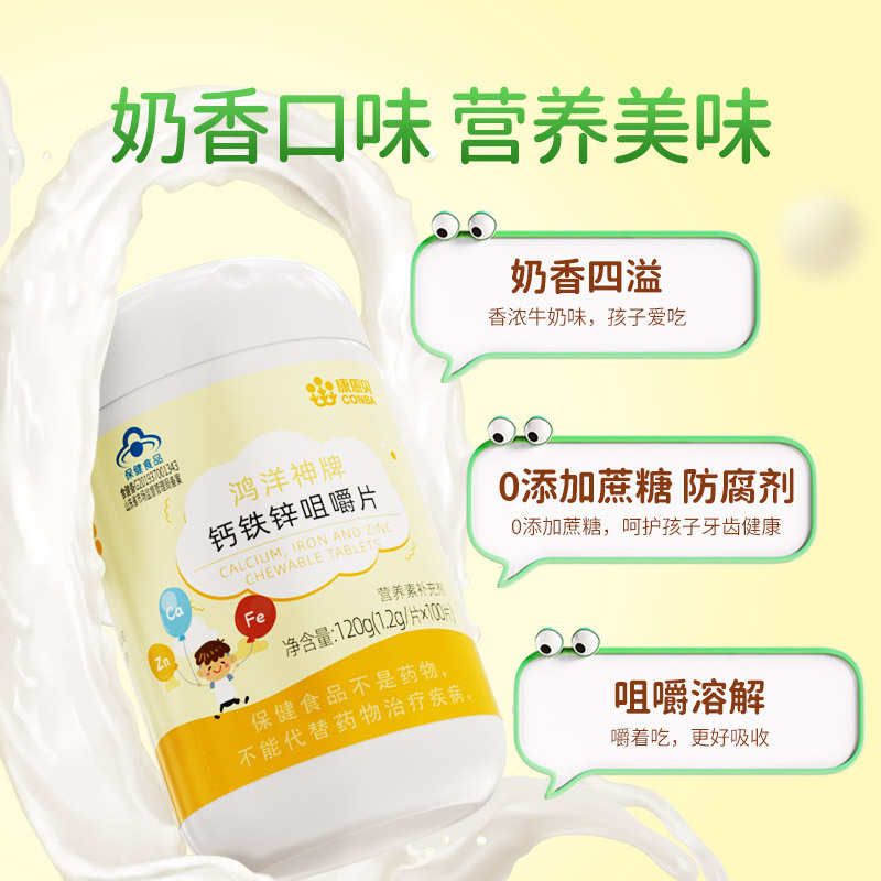 康恩贝钙铁锌咀嚼片100片补钙片儿童青少年6碳酸钙3岁以上营养品 1件装