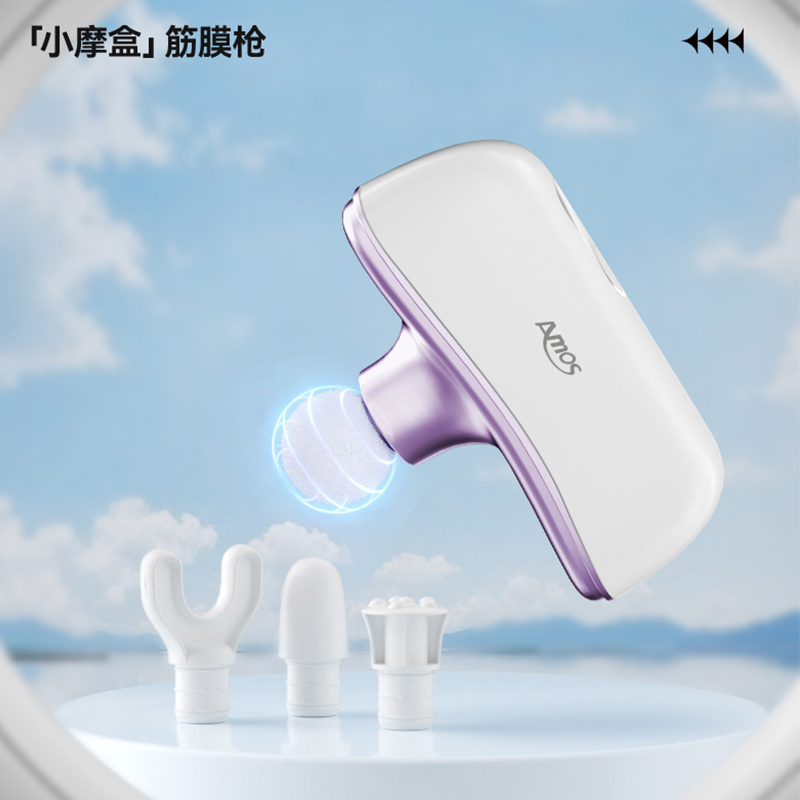 亚摩斯(AMOS)筋膜枪白色 AS-MD09L