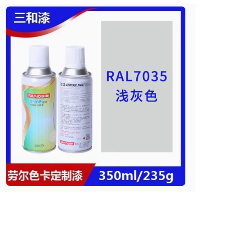 SANO/三和 劳尔色喷漆 RAL7035浅灰色 350mL单瓶装高清大图