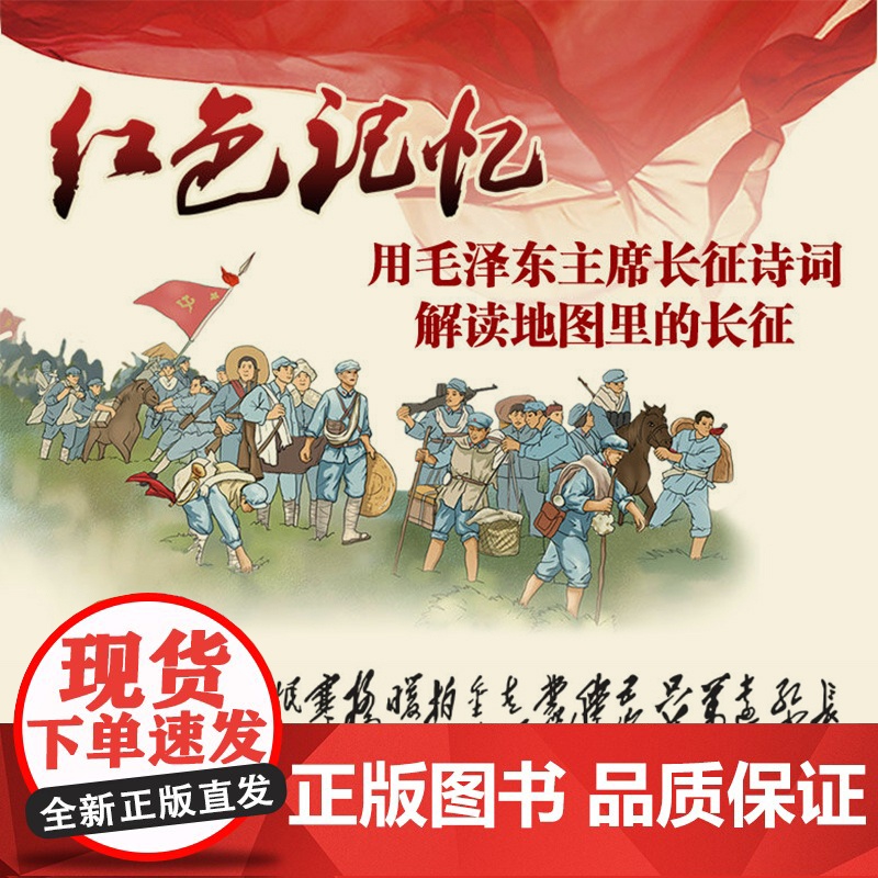 红星照耀中国地图手绘版 长征地图 深度解读地图里的长征历史 中小学生用学习地图 墙贴 历史知识地图万里长城路线图高清大图