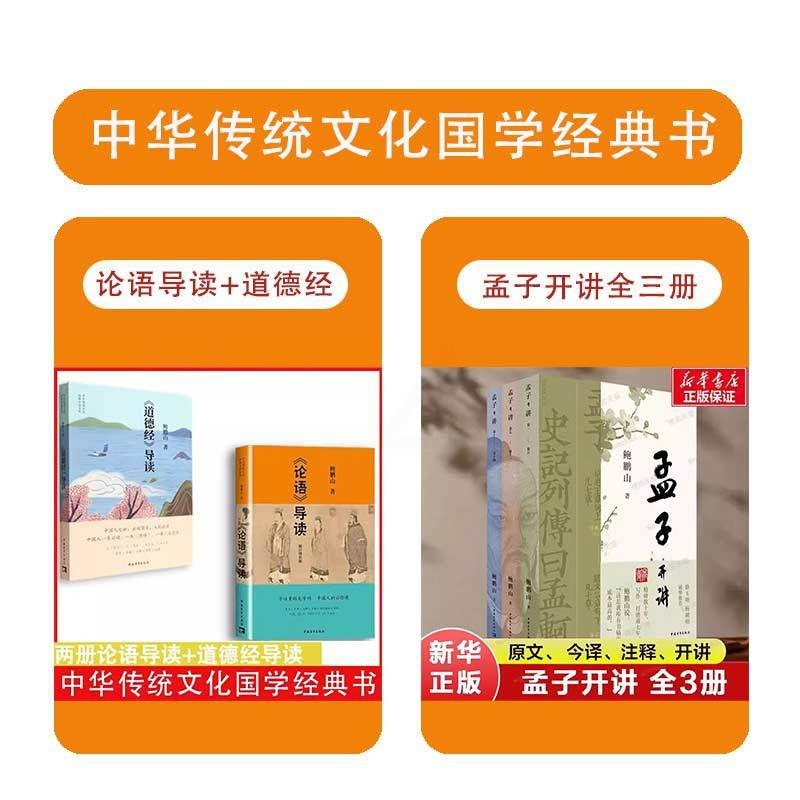 3册)百家讲坛新主讲人哲学知识读物中华传统文化国学经典书籍800_800