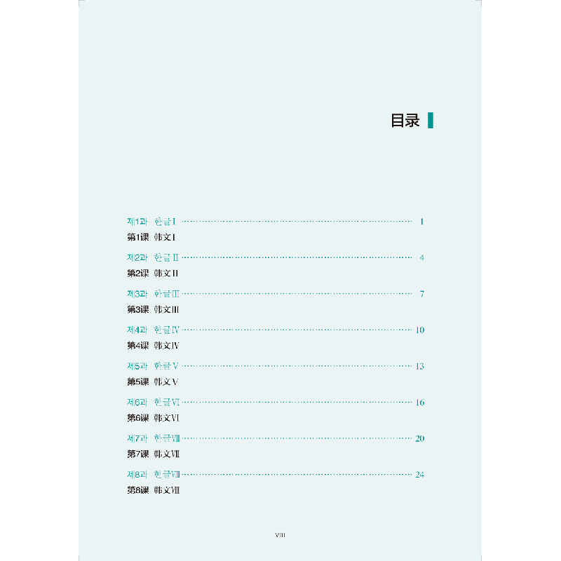 醉染图书新世纪韩国语精读教程(初级上)(练习册)9787521325126高清大图