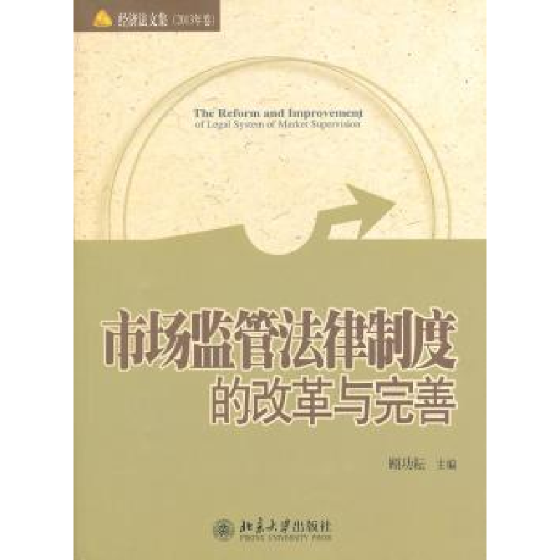 音像市场监管法律制度的改革与完善顾功耘主编