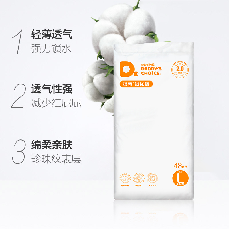 爸爸的选择2.0纸尿裤 大号L码48片[9-14kg]