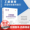 正版 工程保险合同纠纷裁判指引 常设中国建设工程法律论坛第十三工作组 著 法律出版社