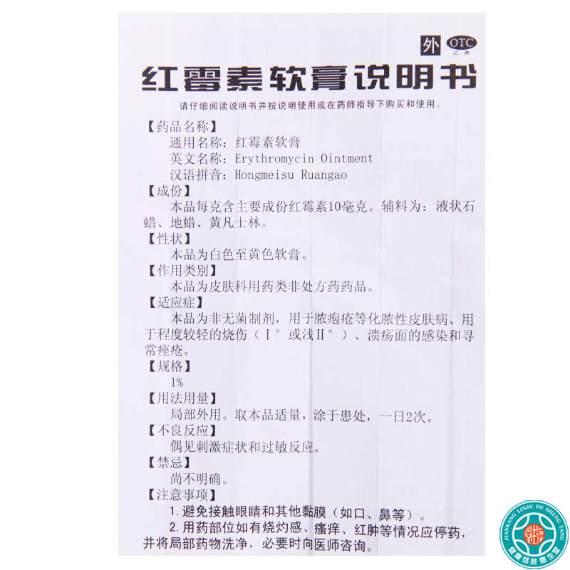 [10盒]科瑞红霉素软膏1%*10g/支*10盒程度较轻的烧伤