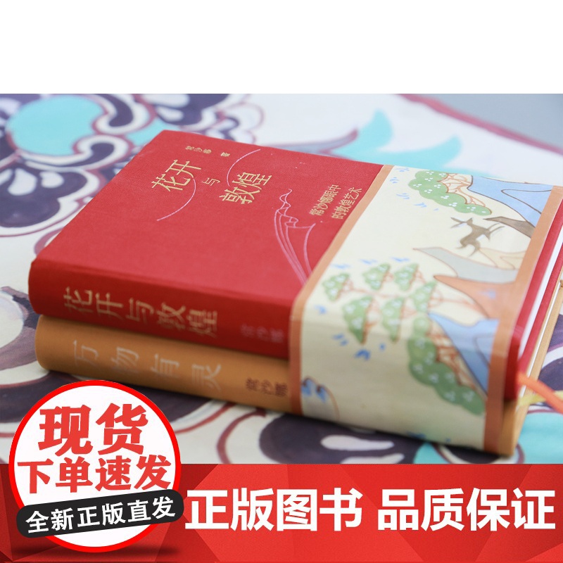 花开与敦煌:常沙娜眼中的敦煌艺术笔记本套装版高清大图